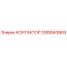 1089943869 КОНТАКТОР Epiroc