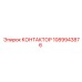 1089943876 КОНТАКТОР Epiroc
