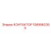 1089962355 КОНТАКТОР Epiroc