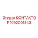 Фото контактора 1092001343 Epiroc для горнодобывающей техники
