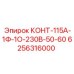 Контактор 115А 1Ф Epiroc артикул 6256316000 для буровых