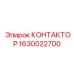 1630022700 КОНТАКТОР Epiroc