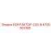 4700003180 КОНТАКТОР-220В Epiroc