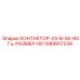 1089917239 КОНТАКТОР-24-В-50-60Гц-РАЗМЕР-00 Epiroc