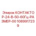 1089917239 КОНТАКТОР-24-В-50-60Гц-РАЗМЕР-00 Epiroc