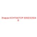 3092323048 KONTAKTOR Epiroc