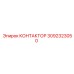 3092323050 KONTAKTOR Epiroc