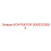 3092323053 KONTAKTOR Epiroc