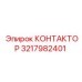 3217982401 КОНТАКТОР Epiroc