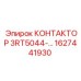 1627441930 КОНТАКТОР 3RT5044-… Epiroc