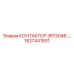 1627441931 КОНТАКТОР 3RT5046-… Epiroc