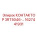 1627441931 КОНТАКТОР 3RT5046-… Epiroc
