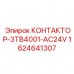1624641307 КОНТАКТОР-3TB4001-AC24V Epiroc