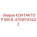 470W743422 КОНТАКТОР 500 В Epiroc