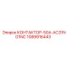 1089916443 КОНТАКТОР-50A-AC31NO1NC Epiroc