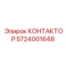 Изображение контактора Epiroc 5724001648 для буровых установок