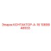 1089948933 КОНТАКТОР-А-16 Epiroc
