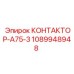 1089948948 КОНТАКТОР-А75-3 Epiroc