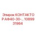 1089931984 КОНТАКТОР АФ40-30 Epiroc