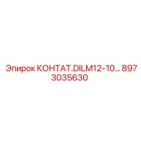 8973035630 КОНТАТ.DILM12-10... Epiroc