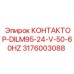 3176003088 КОНТАКТОР-DILM95-24-V-50-60HZ Epiroc