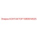 1089914525 КОНТАКТОР Epiroc