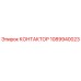 1089940023 КОНТАКТОР Epiroc