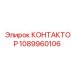 1089960106 КОНТАКТОР Epiroc