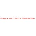 1901000597 КОНТАКТОР Epiroc