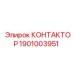 1901003951 КОНТАКТОР Epiroc
