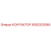 3092323055 КОНТАКТОР Epiroc