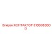 3186083600 КОНТАКТОР Epiroc