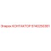 5740250381 КОНТАКТОР Epiroc