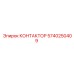 5740250409 КОНТАКТОР Epiroc