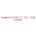6256316400 КОНТАКТ LC1 D50 Epiroc