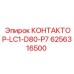 6256316500 КОНТАКТОР-LC1-D80-P7 Epiroc