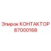 87000168 КОНТАКТОР Epiroc