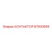 87000895 КОНТАКТОР Epiroc