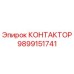 Изображение КОНТАКТОРА Epiroc деталь 9899151741