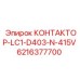 6216377700 КОНТАКТОР-LC1-D403-N-415V Epiroc
