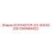 1089966922 КОНТАКТОР-К3-40А00-230 Epiroc