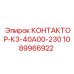 1089966922 КОНТАКТОР-К3-40А00-230 Epiroc