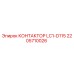 2205710026 КОНТАКТОР LC1-D115 Epiroc