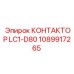 1089917265 КОНТАКТОР LC1-D80 Epiroc