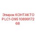 1089917268 КОНТАКТОР LC1-D95 Epiroc
