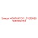 1089960159 КОНТАКТОР LC1E120B5 Эпирок