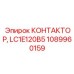 1089960159 КОНТАКТОР LC1E120B5 Эпирок
