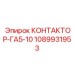 1089931953 КОНТАКТОР-ГА5-10 Epiroc