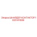 1625141699 ШНАЙДЕР КОНТАКТОР Epiroc