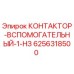 Вспомогательный контактор 1 НЗ Epiroc артикул 6256318500